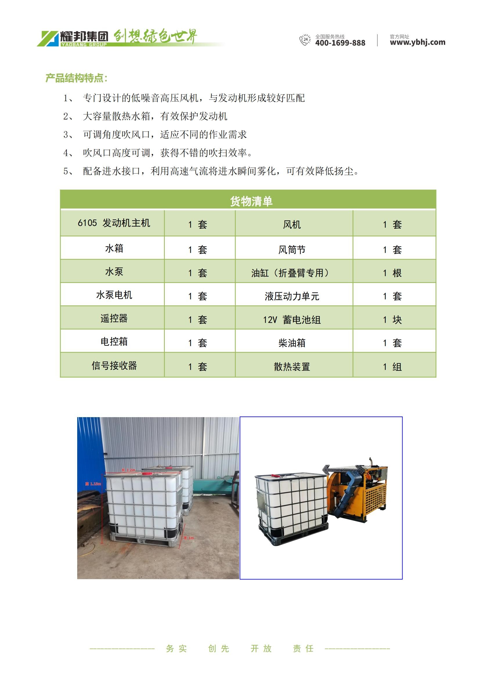 YBH吹雪機(jī)(馬路吹風(fēng)機(jī)車(chē))_02