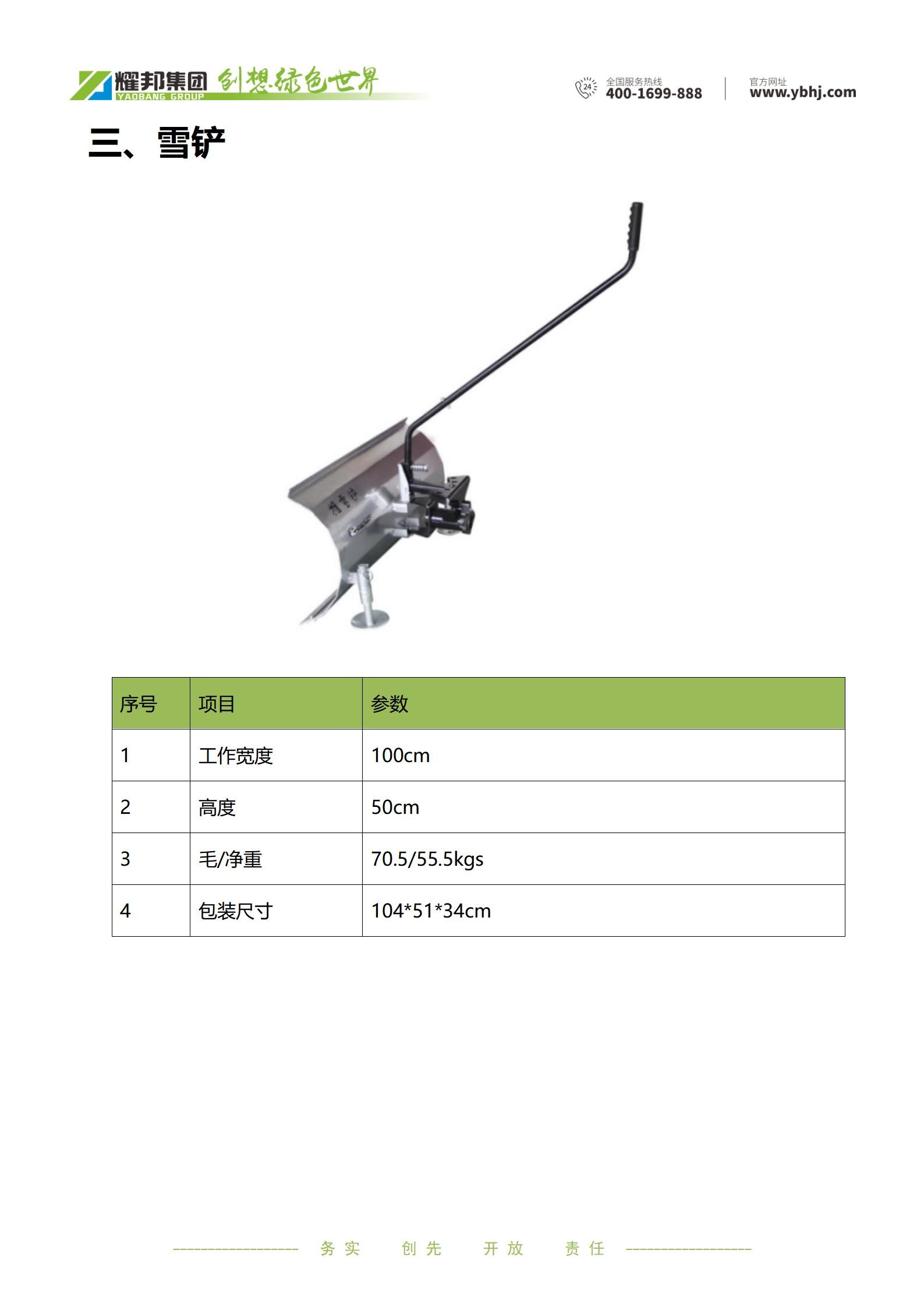 耀邦集團(tuán)YBH除雪機(jī)_06